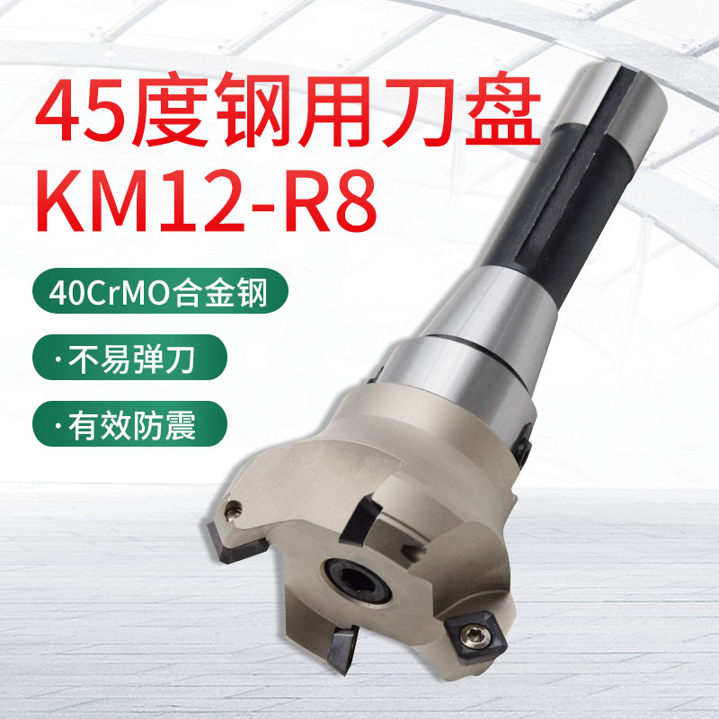 Turret milling machine R8 face milling cutter disc CNC machining center milling machine plane 45 degrees just with cutter disc KM12-50 63
