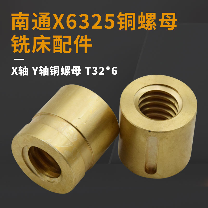 Nantong milling machine table transverse nut X6325 front and rear screw Y-axis moving copper nut left and right X-axis copper sleeve