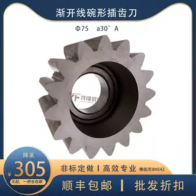 A- level involute Bowl bowl-shaped gear shaper knife pressure angle 30 degrees indexing circle diameter 75 M0 5m1m2-----m5