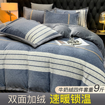 Four pieces of milk velvet with thickened double-sided velvet in winter and covered with flannel bed sheets