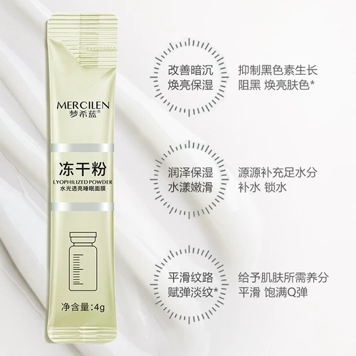 梦希蓝 Ночной лиофилизированный порошок, маска для лица, увлажняющая ночная восстанавливающая осветляющая гелевая маска