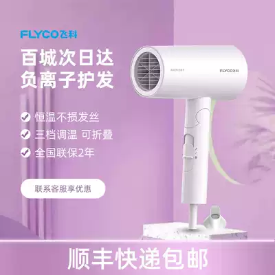 Feike hair dryer negative ion hair care Home high-power hair stylist special hair dryer Student dormitory flagship