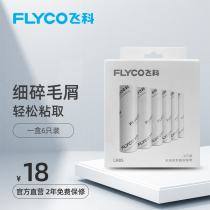 Feike hair ball trimmer roller for FR5251 FR5252 FR5255 FR5255 FR5256 accessories