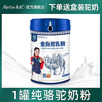 【买2送1全脂驼乳粉新疆伊犁驼奶粉330g/罐