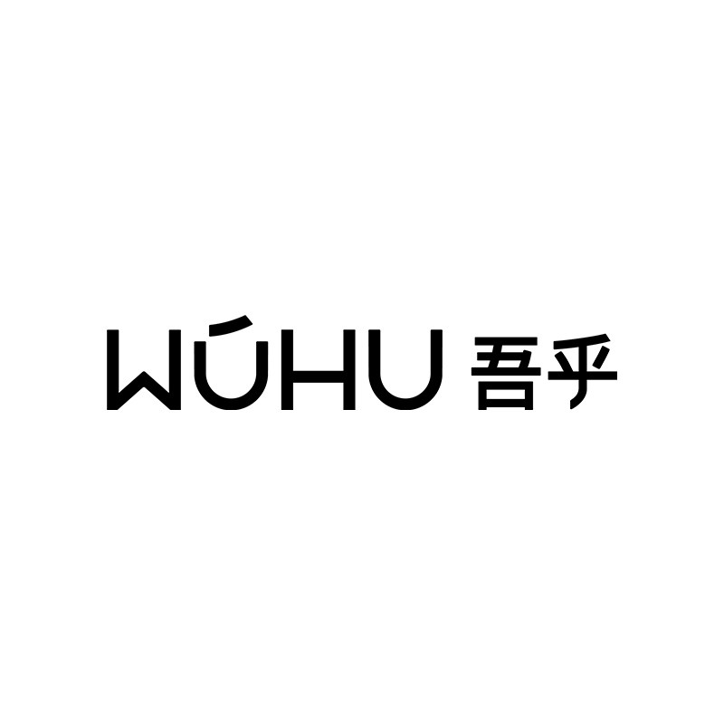 wuhu吾乎