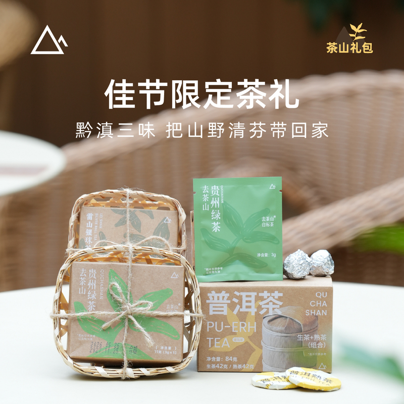 Premium Teas from the Original Tea Mountains, Including Silver Ball Tea, Green Tea, Pu'Er, and Many Other Varieties, with Pure Quality, Perfect for Travel and as a Gift