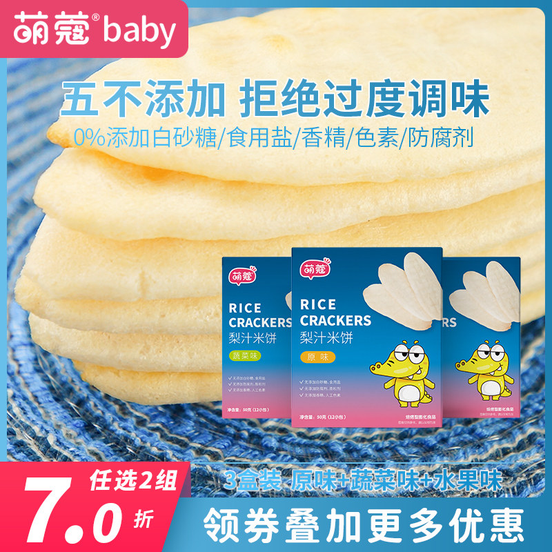(3 boxes) CUTE PEAR JUICE RICE CAKE NO ADDED SUGAR SALT CHILDREN GRINDERS COOKIES ZERO FOOD SEND BABY BABY RECIPES