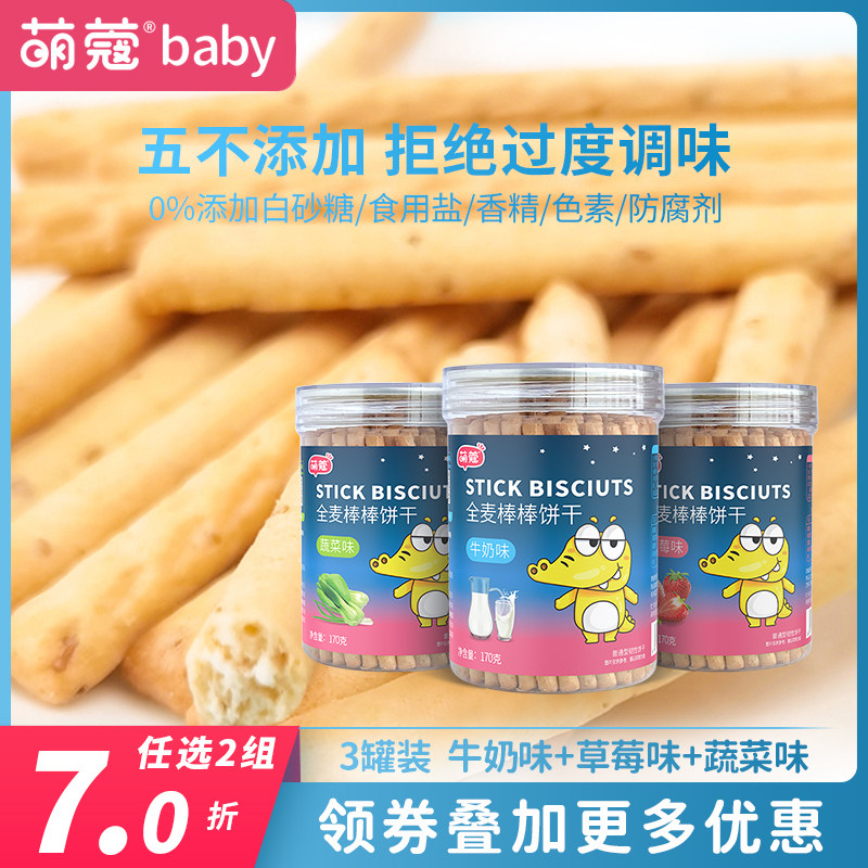 (3 cans) Moe Ko Whole Wheat Bar Grinding Finger Biscuits Children Add Snacks No Recipe for Infants and Babies