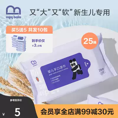 minibala baby wipes hand and mouth special travel portable packaging thick wet wipes small bag wet wipes 25 draw * 1
