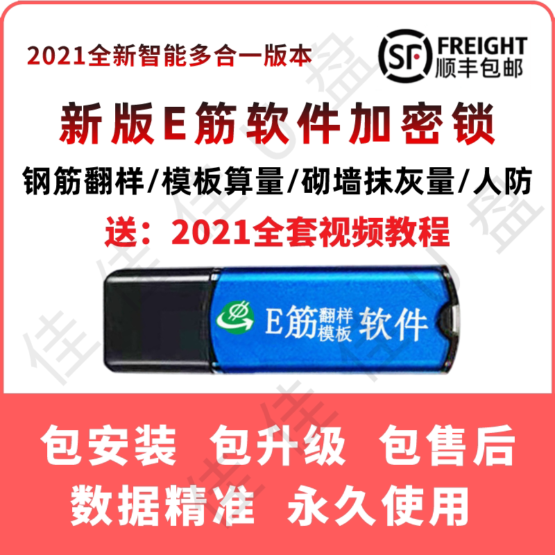 E-bar sample 2021 new version of building construction E-bar template calculation steel bar cutting software tutorial Dongle lock