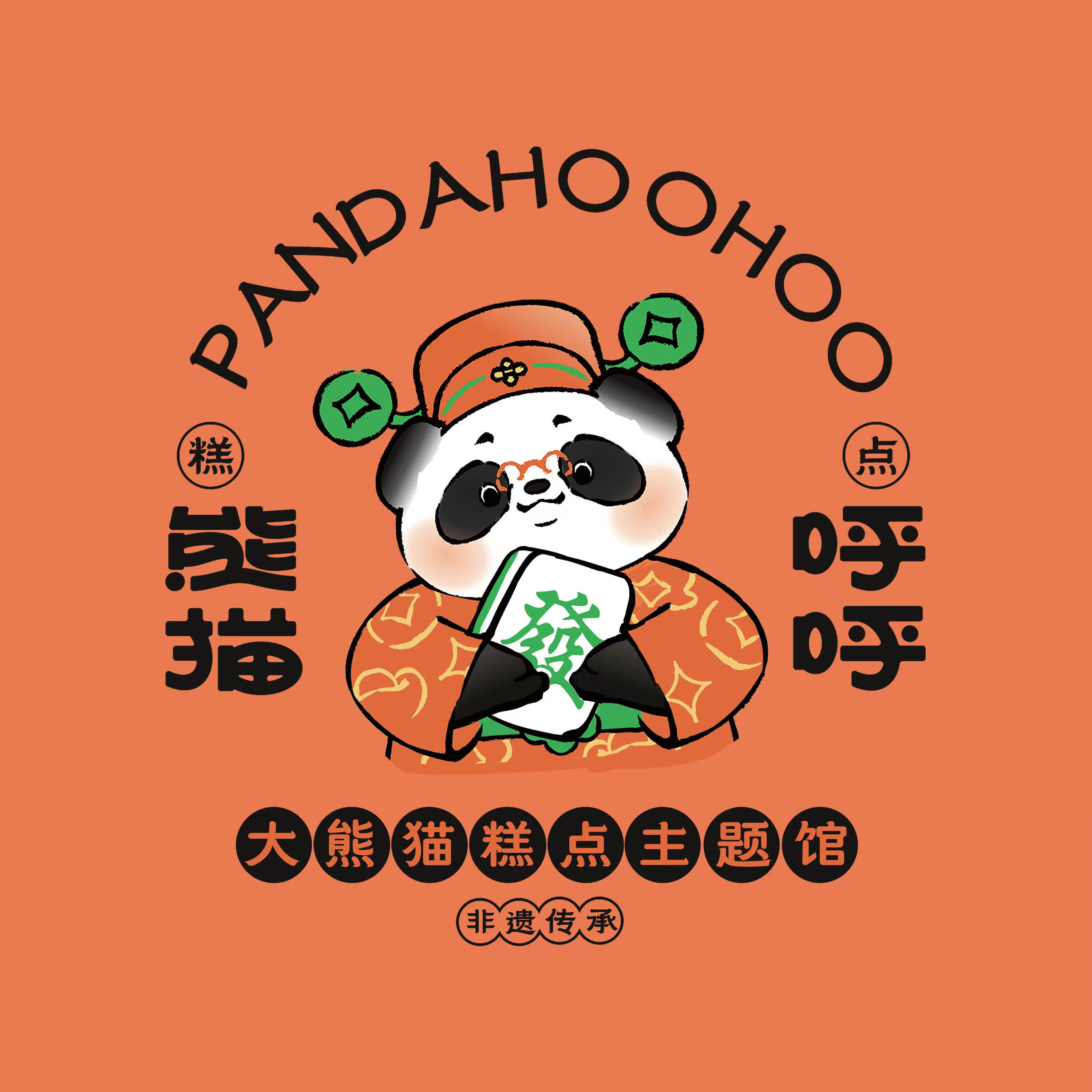 宋有福大熊猫糕点主题馆的LOGO