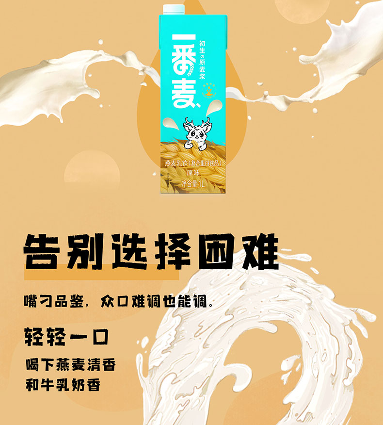 【顺丰包邮】一番麦燕麦奶1L*2组盒装