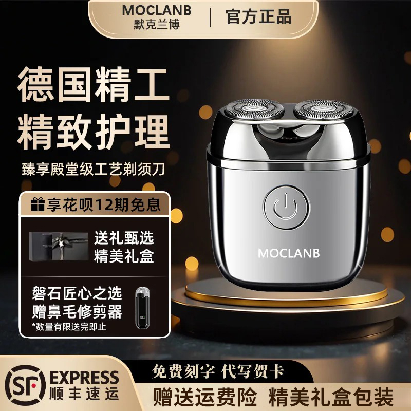 MOCLANB German Electric Shaver Portable Razor as a Holiday Gift for Boyfriend MOCLANB German Electric Shaver Portable Razor as a Holiday Gift for Boyfriend