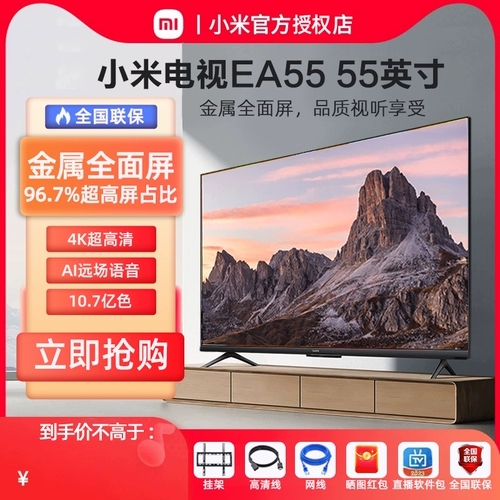 Xiaomi TV ea55 -дюйм 4K Ультра -высокий -полное полно -экрановое умное голосовое голосование Домашнее жидкокристаллическое планшет 50/65