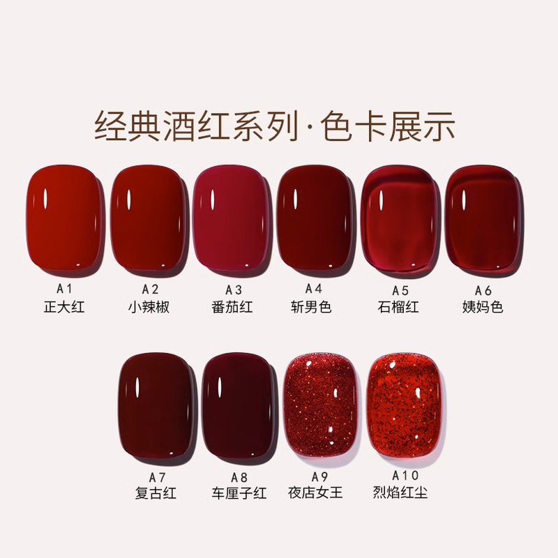 Wine Red Nail Polish Gel 2026 New Trendy Cherry Red Nail Art Special Phototherapy Gel Set