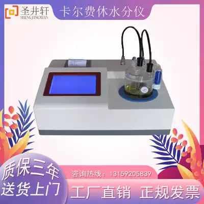 Karl Fischer moisture analyzer high precision petroleum trace moisture test solvent phenol alcohol moisture content detection