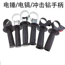 26 electric hammer front to handle electric hammer Deputy handle electric pick electric pick percussion drill angle grinder auxiliary handle power tool fit 