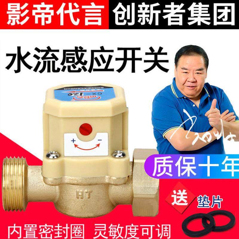 Booster pump water flow switch adjustable water pressure automatic electromagnetic controller sensor pressure cast copper water pump accessories.