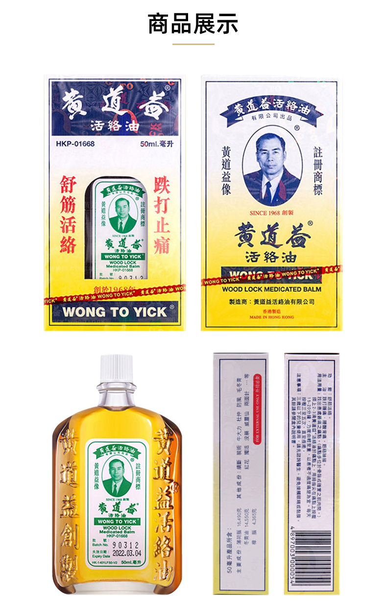 香港版 黄道益 活络油 50ml 舒筋活络 跌打止痛 图7
