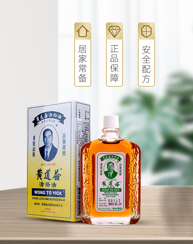 香港版 黄道益 活络油 50ml*2盒 跌打损伤舒经活络 图2