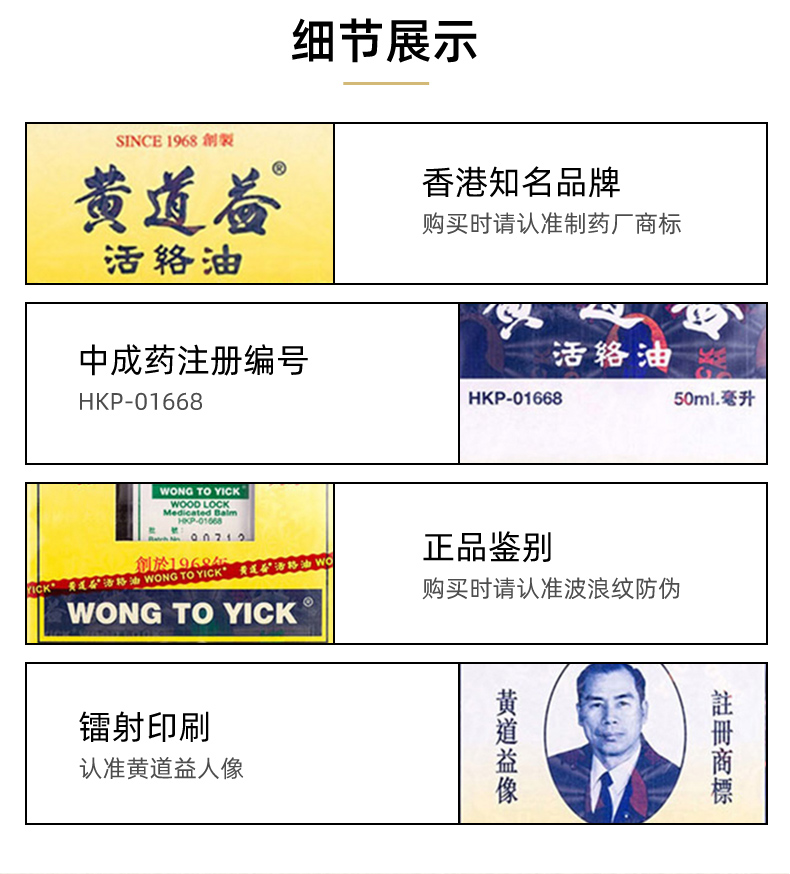 香港版 黄道益 活络油 50ml 舒筋活络 跌打止痛 图8