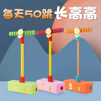 Frog jumping children's long toy jumping jump bar, bouncing ball feeling integrated training high jump sports equipment bouncer