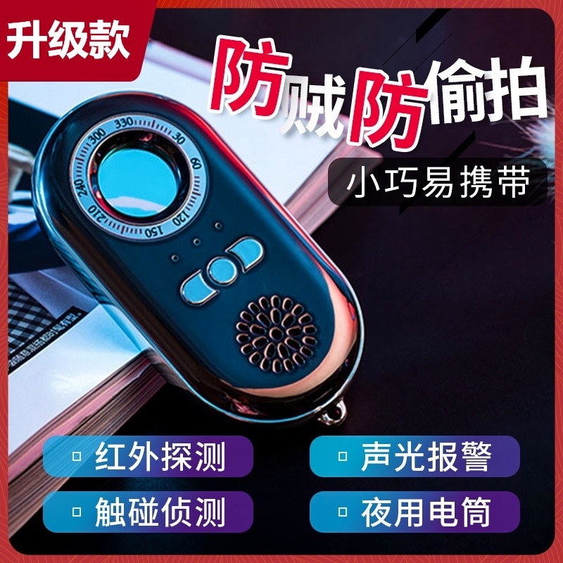 Detector siren private room detection anti-candid shooting practical home snooping anti-monitoring anti-eavesdropping convenient positioning
