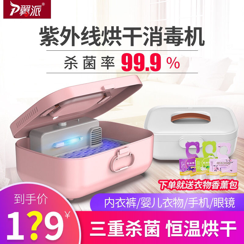 Underwear underwear disinfection machine Household small clothing underwear ozone ultraviolet sterilization dryer Clothes box sterilization