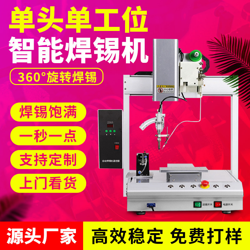 Soldering machine fully automatic small USB automatic welding wire pcb board plug-in LED light automatic tin drag welding spot welding machine
