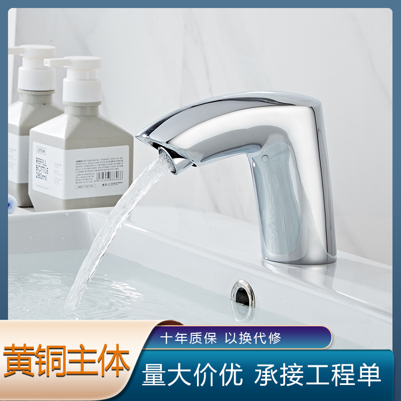 Steel pasture automatic induction faucet induction infrared single-cooled and hot-washing handware smart faucet full copper household