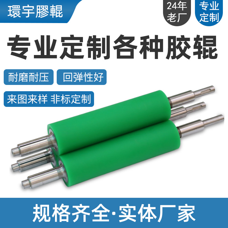 Customized polyurethane roller resistant to high temperature oil resistant corrosion packaging roller without power stainless steel rubber silicone roller
