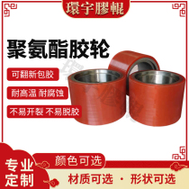 Professional custom all kinds of main machine driven polyurethane rubber wheels corrosion resistance high temperature pu bao jiao roller renovation