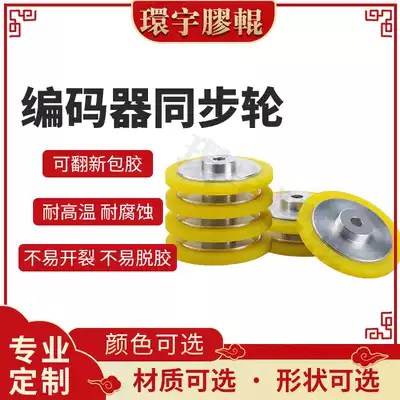 Customized high-precision rice wheel encoder high wear-resistant pressure-resistant polyurethane encapsulated synchronous wheel rubber roller rubber roller rubber wheel