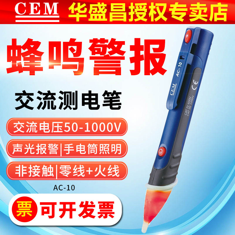 CEM electric test pen induction electric test pen AC10 flashlight lighting household electrician non-contact test electric pen AC9