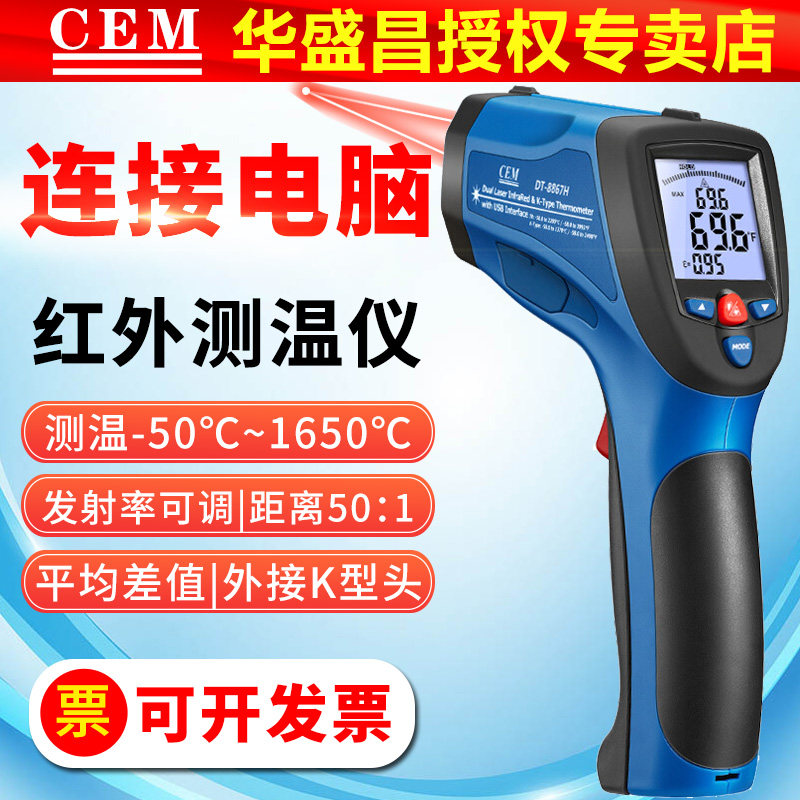 CEM professional high temperature metal smelting 2200 degrees remote infrared thermometer DT8867H 8868H 8869H