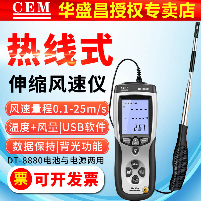 CEM telescopic hot - line wind speed test instrument DT8880 thermal air conditioning pipeline wind speed temperature tester