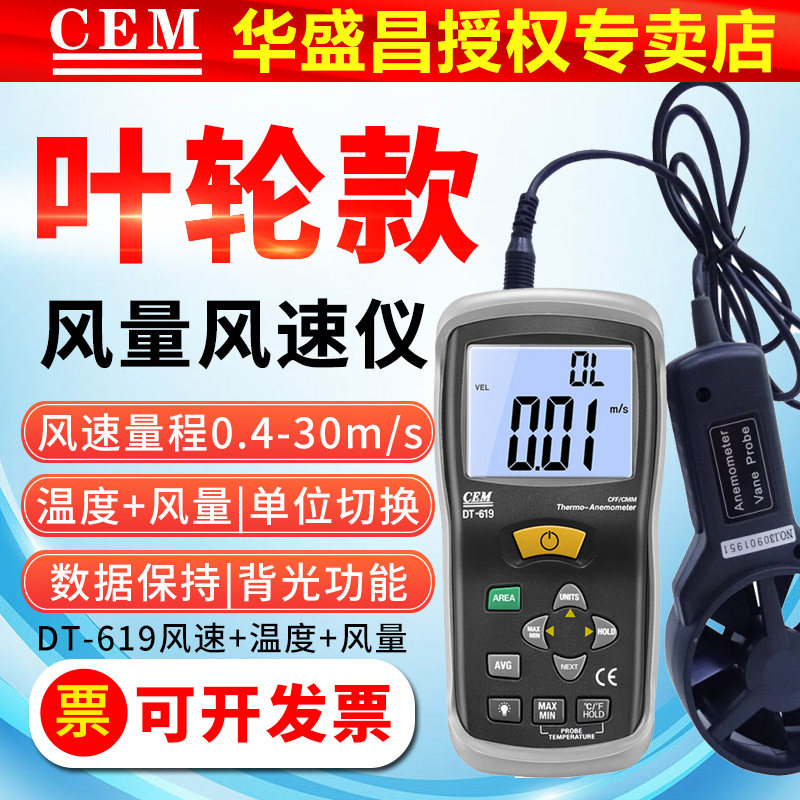 CEM impeller anemometer DT619 anemometer 0 4-30m s anemometer air volume temperature wind speed test instrument