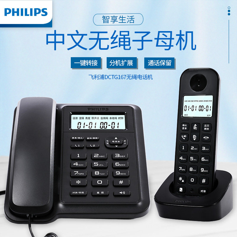 Philips DCTG 167 Cordless telephone machine aircraft household office one - click dial Chinese