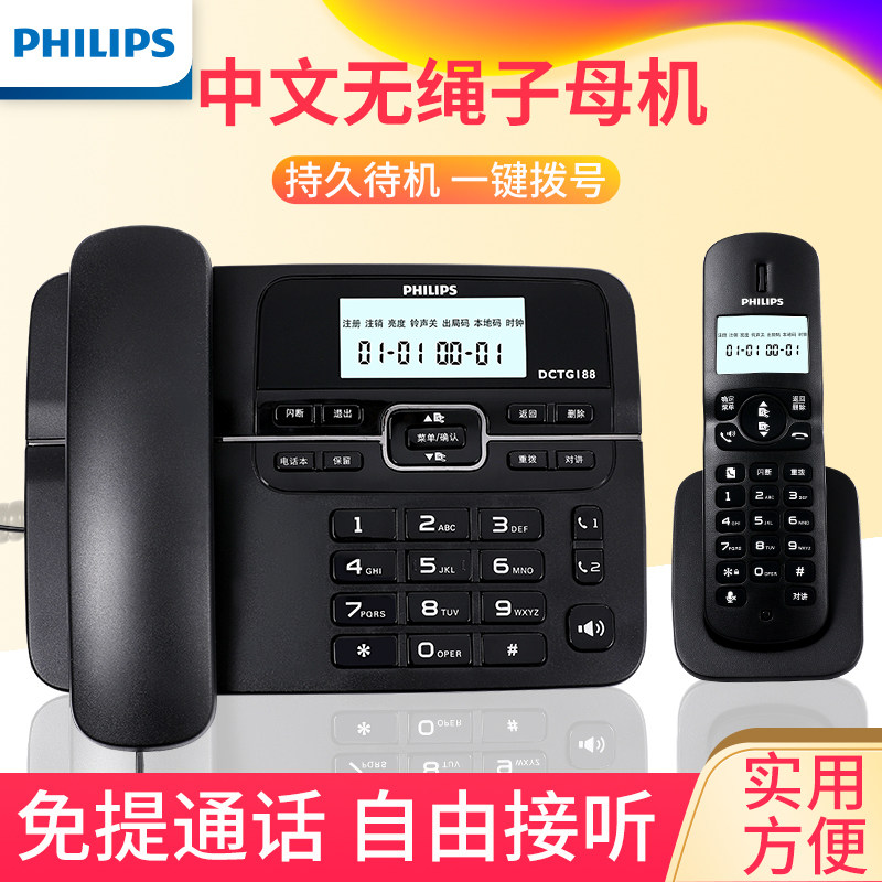 Philips wireless telephone landline elderly home office sub-mother machine family dial one drag one DCTG188