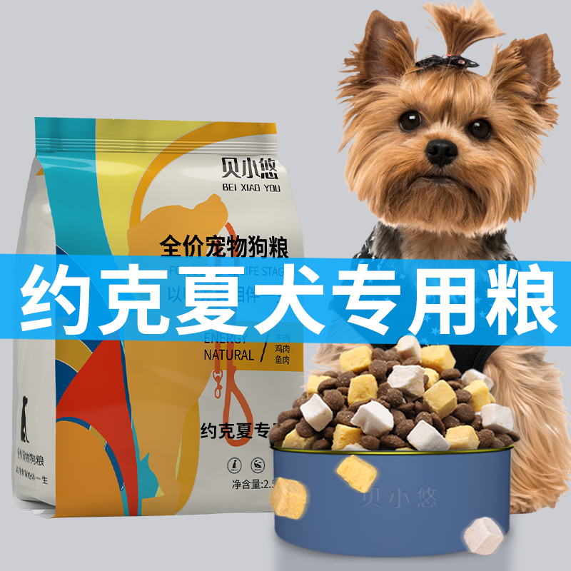 Yorkshire Dog Food Puppies For Dogs Small Dogs Special Freeze-dried Grain 2 5kg Tears of Mehair to Butterfly Dog 5 catty