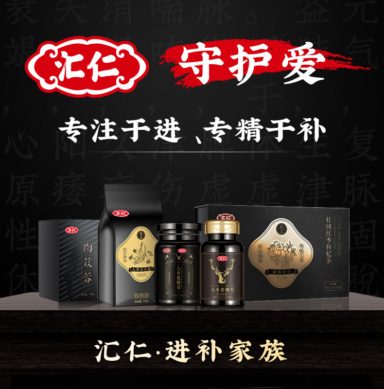 汇仁 人参鹿鞭片 60片 图1