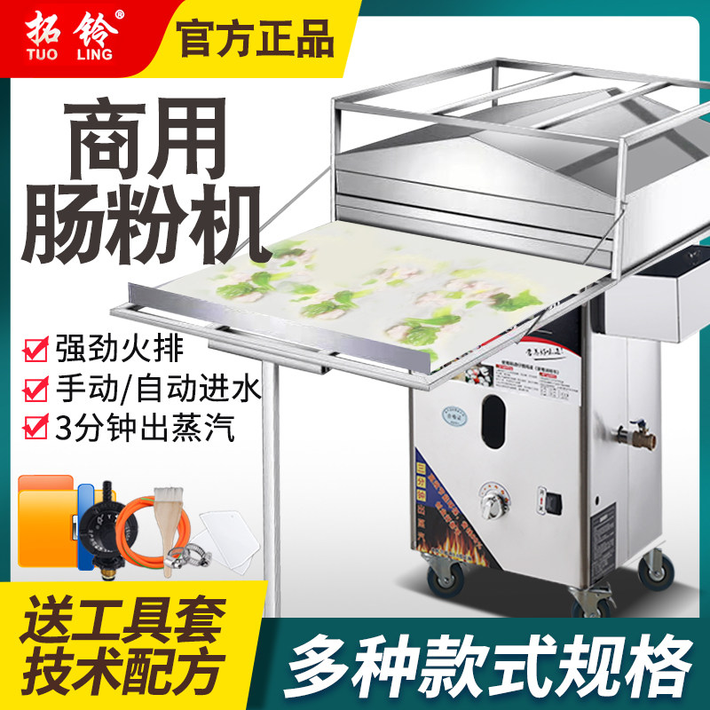 Topbell sausage powder machine commercial automatic Guangdong steaming powder furnace drawer type stall multi-functional stone grinding powder steaming machine