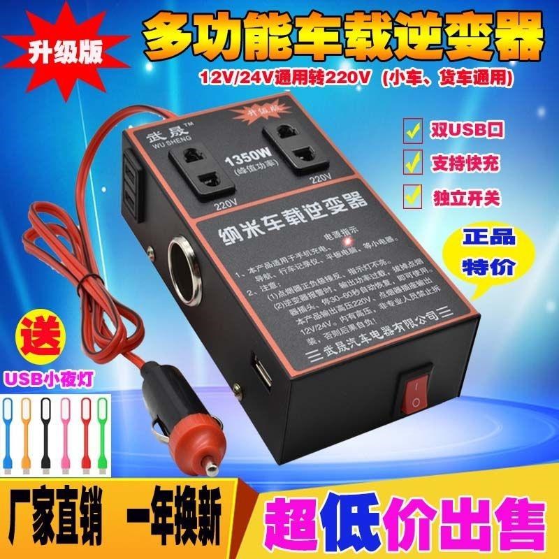 ★12v24v to 220v vehicle inverter car special power converter transformer socket USB charge