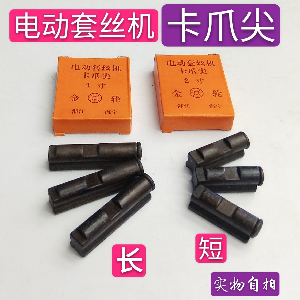 Tip - Electric tapping machine tube claw claw claw pipe fittings 2 inch 4 inch claw claw claw accessories