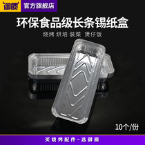 10 packs of disposable long strip tinfoil box Tinfoil bowl barbecue grilled flower armor aluminum foil box