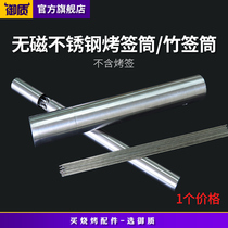 Stainless steel barbecue signature tube Stainless steel signature storage box Skewers Grilled signature tube signature barrel Chopstick cage signature barrel
