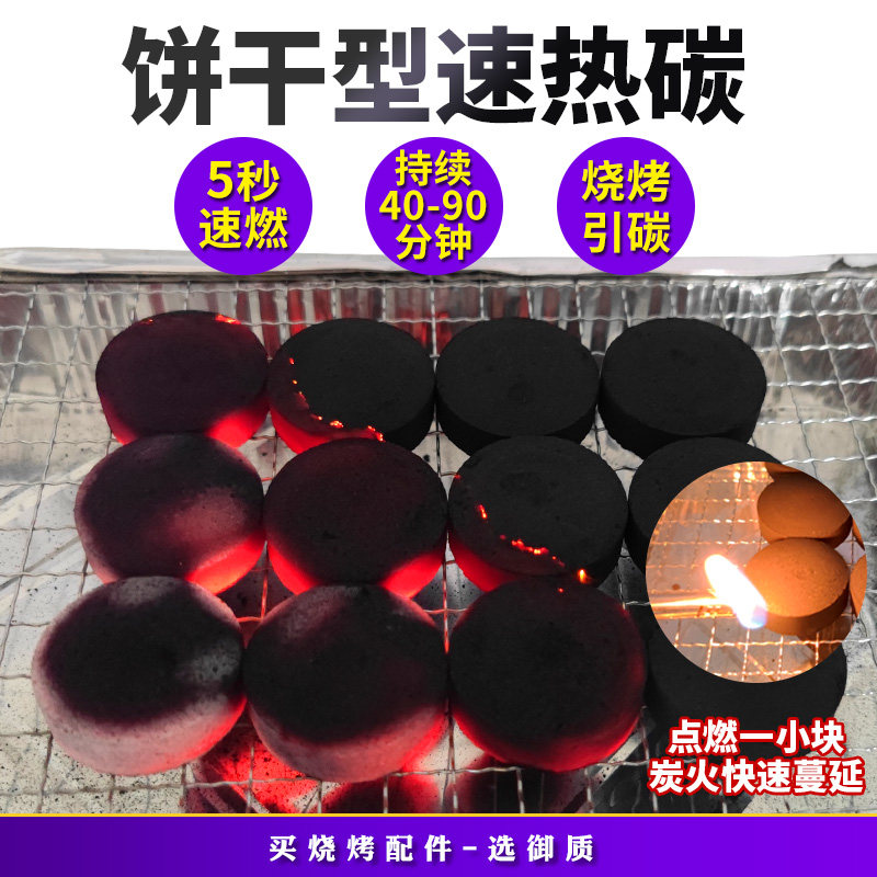 Royal biscuit-shaped charcoal outdoor BBQ carbon indoor household smoke-free flammable fruit wood pressed carbon