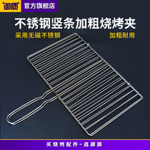 Stainless Steel Commercial Vertical Bar Vegetarian Nip Plus Coarse Barbecue Clips Burn Baking Mesh Sheet White Steel Flavored Grilled Fish Web Clip
