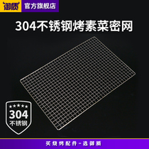 304 stainless steel vegetarian barbecue net barbecue dense net Stainless steel barbecue net single mesh barbecue accessories