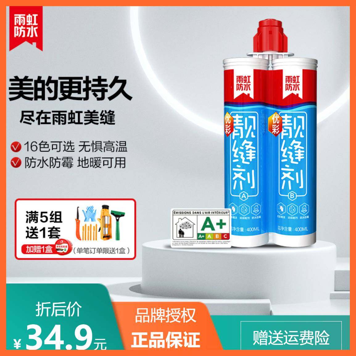 Oriental Rainbow Epoxy Beauty Seaming Agent Tile Floor Tiles Special Waterproof mildew Beauty Sewn Glue Ground Warm Home Hook Stitch Uocai